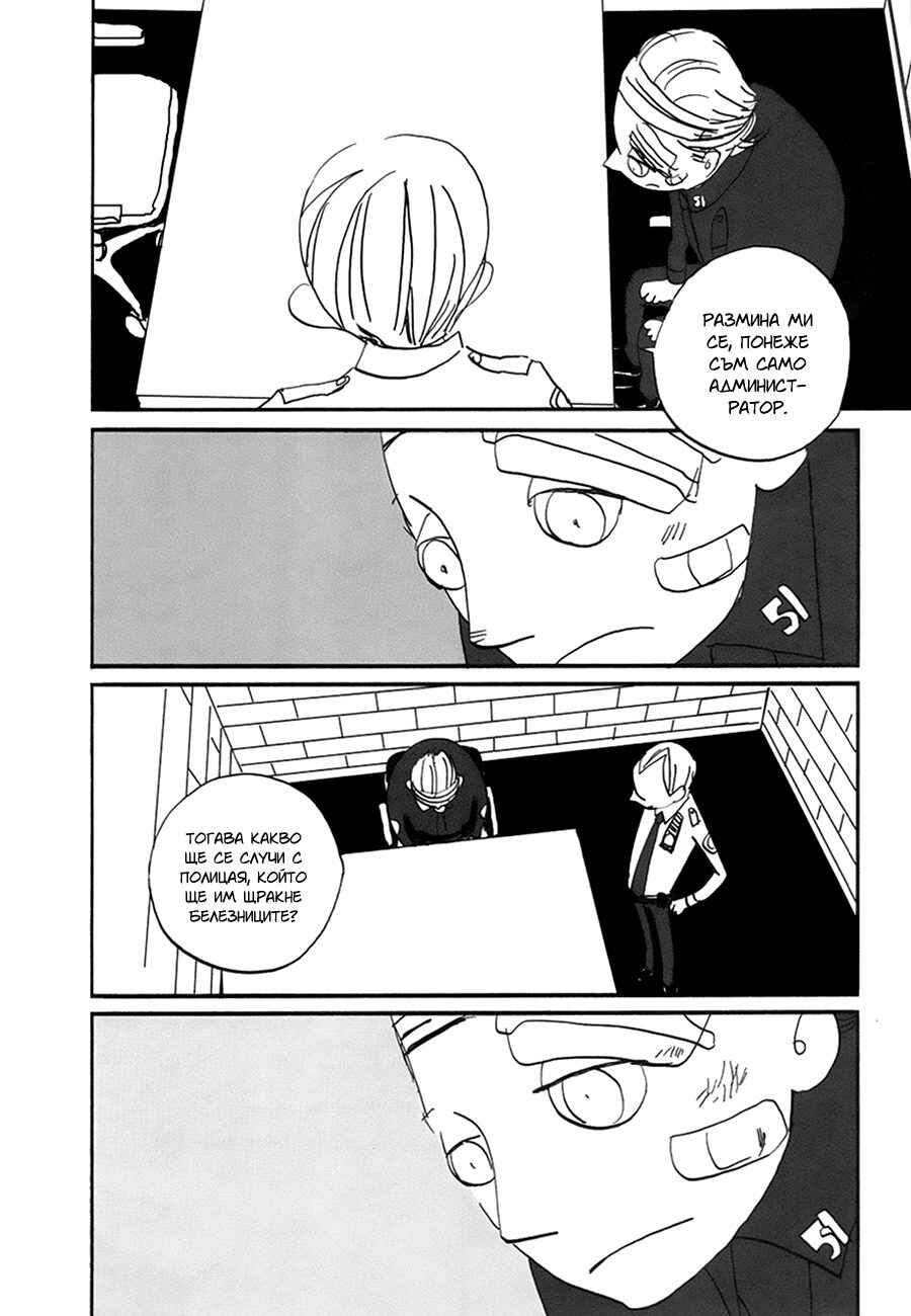 Coppers Chapter 8 - Page 22