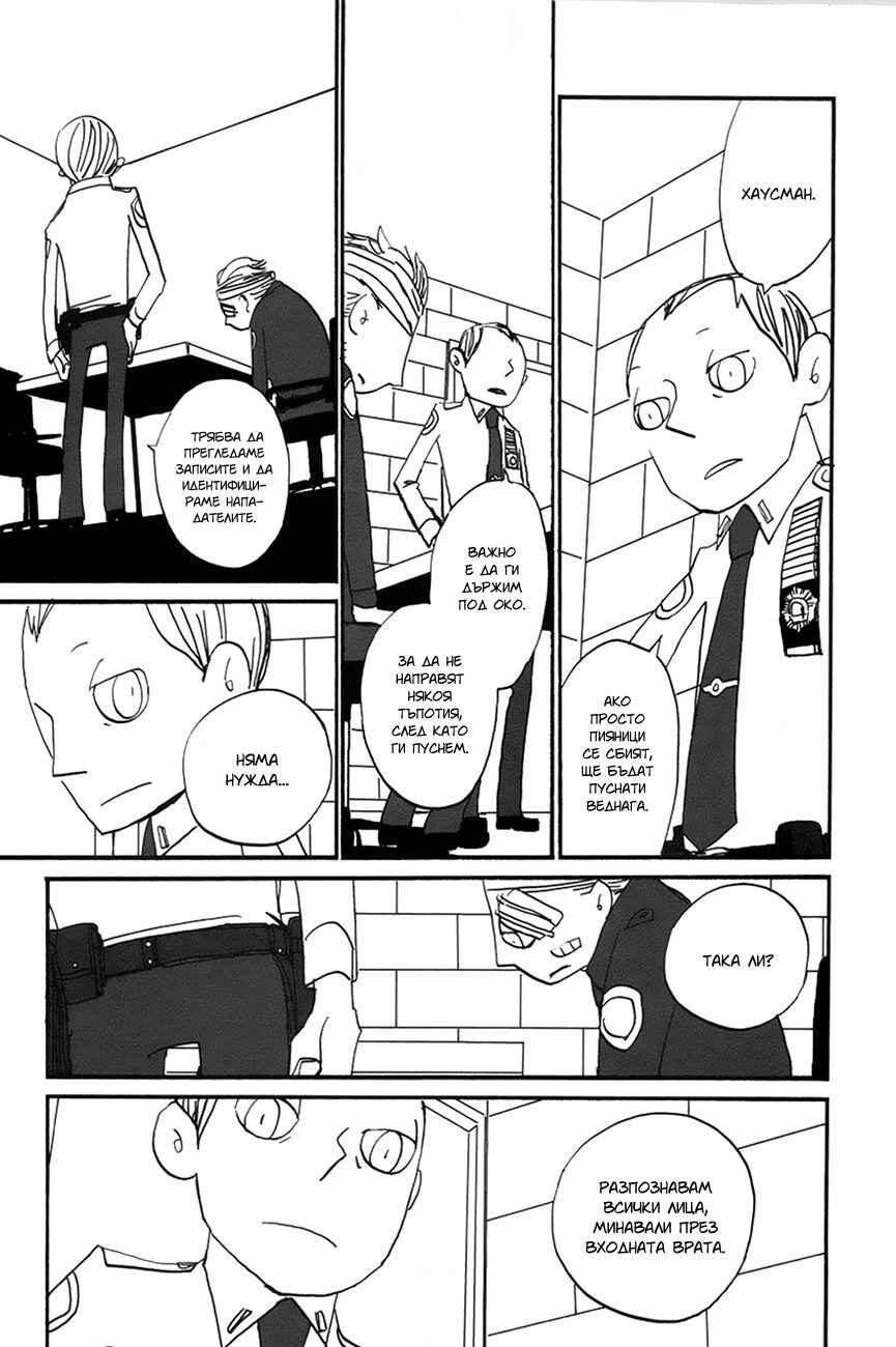 Coppers Chapter 8 - Page 23