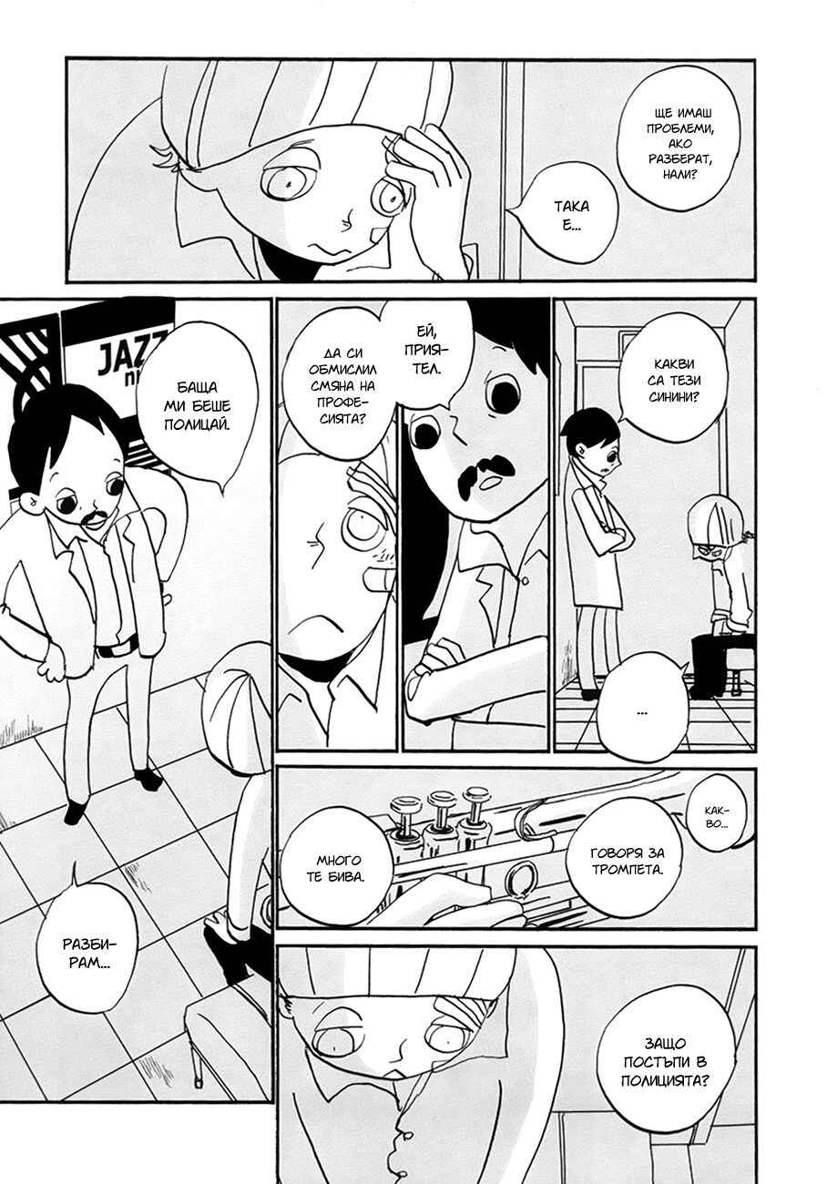 Coppers Chapter 8 - Page 29
