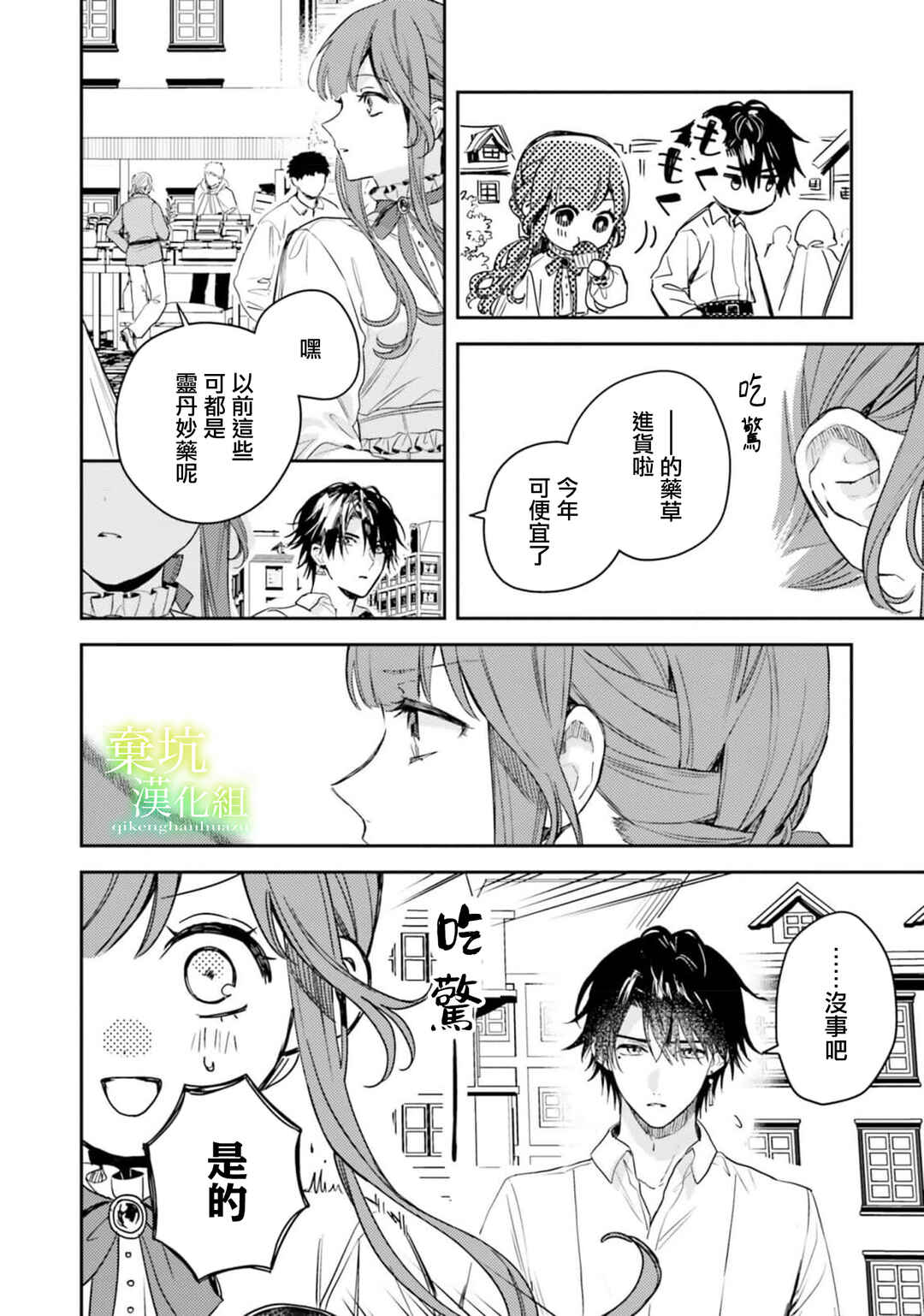Isekai de Ane ni Namae wo Ubawaremashita Chapter 15 - Page 10
