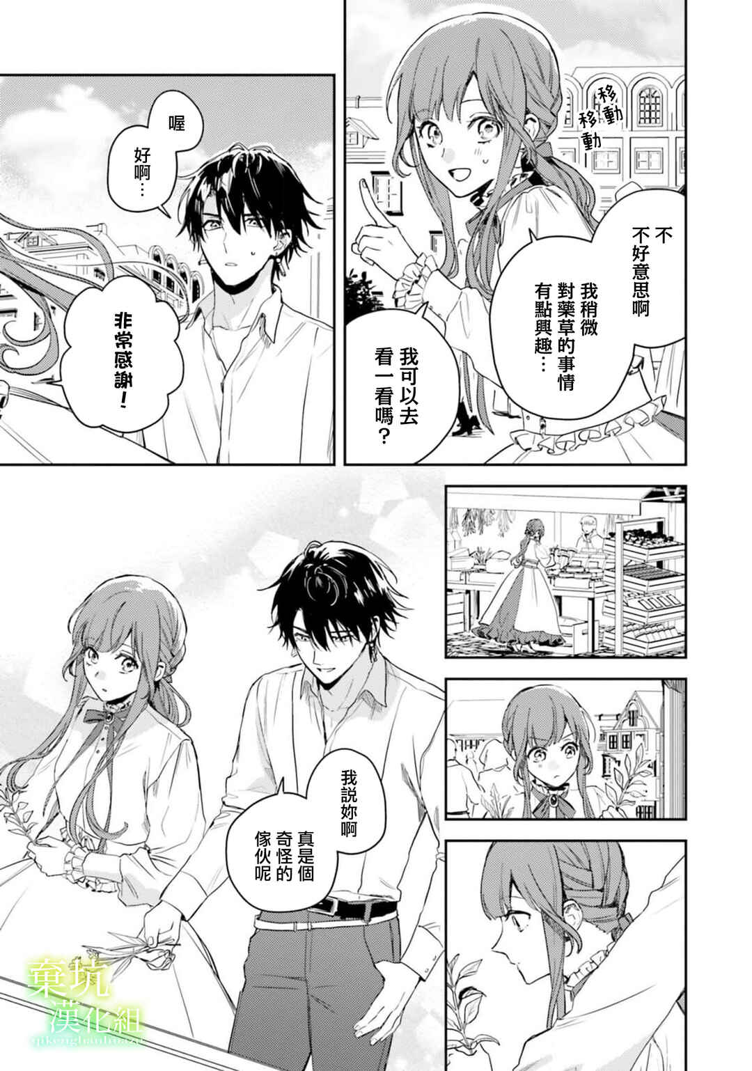 Isekai de Ane ni Namae wo Ubawaremashita Chapter 15 - Page 11