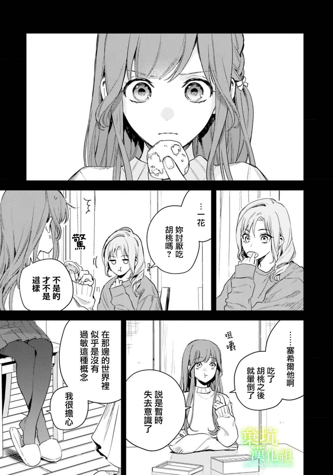 Isekai de Ane ni Namae wo Ubawaremashita Chapter 15 - Page 15
