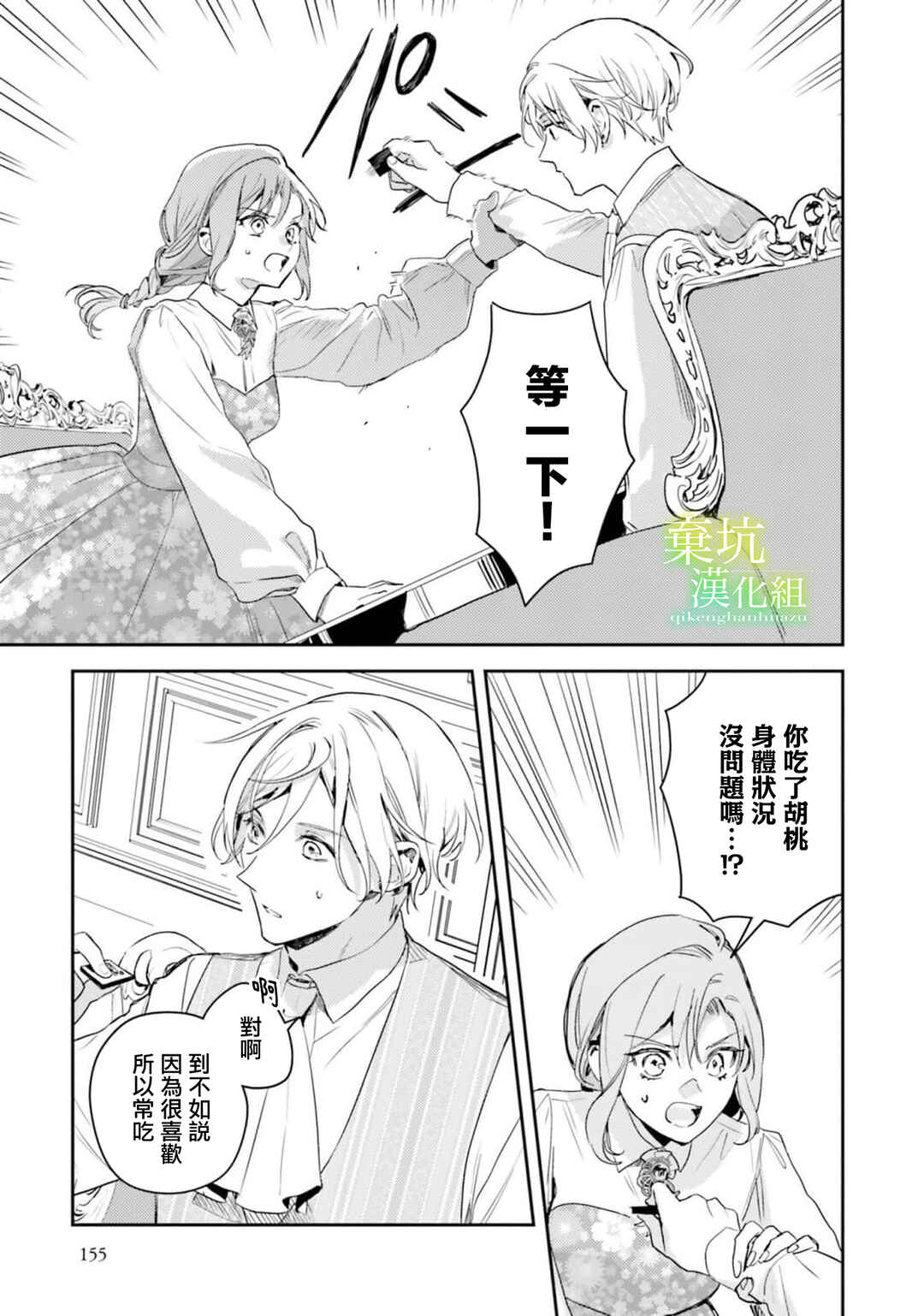 Isekai de Ane ni Namae wo Ubawaremashita Chapter 15 - Page 17