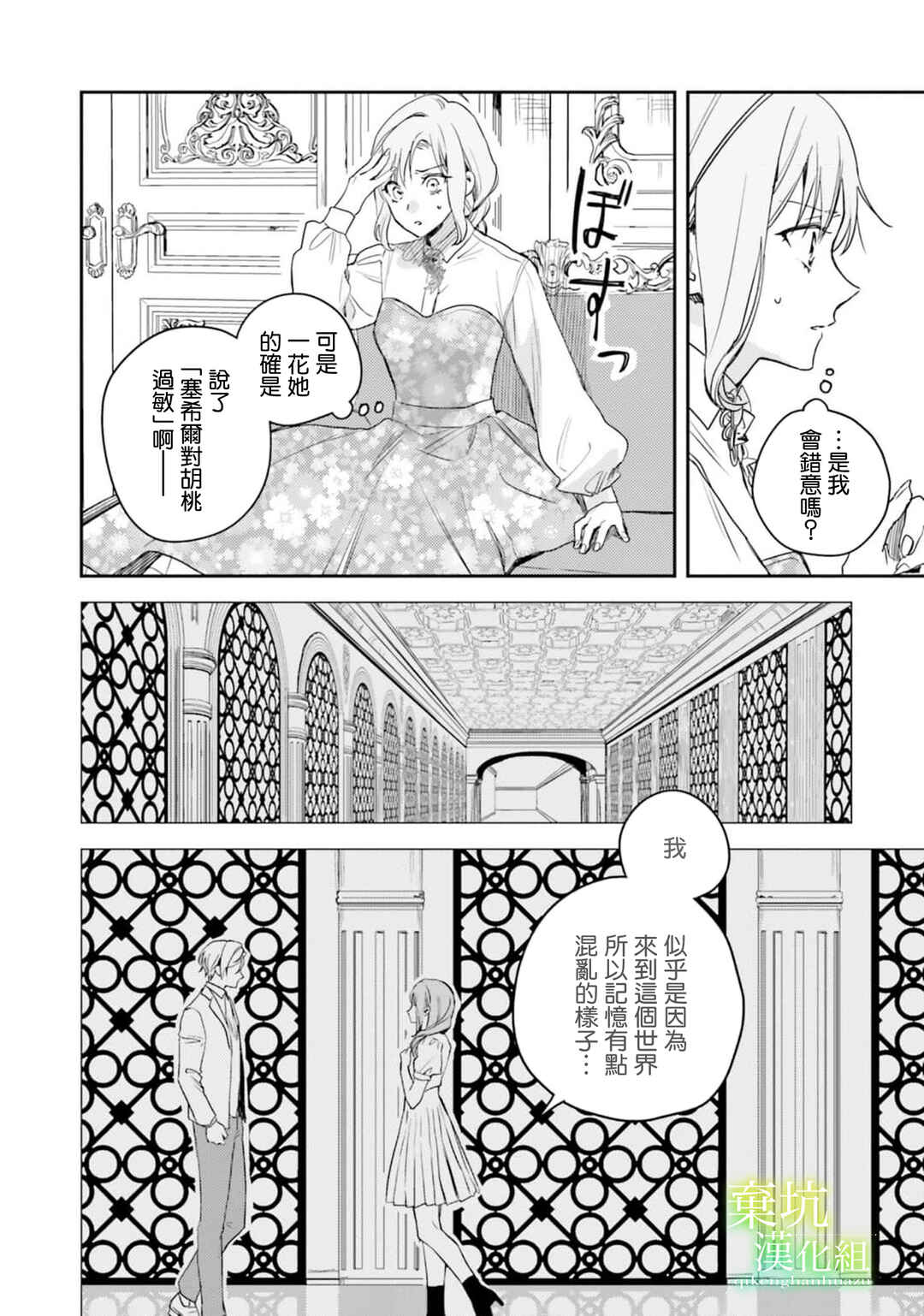 Isekai de Ane ni Namae wo Ubawaremashita Chapter 15 - Page 18