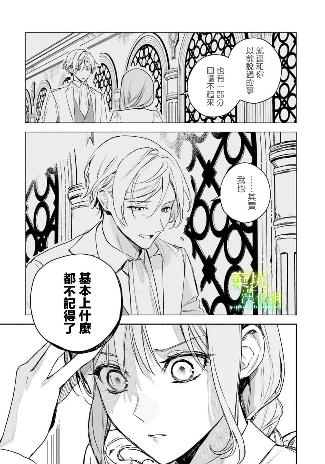 Isekai de Ane ni Namae wo Ubawaremashita Chapter 15 - Page 19