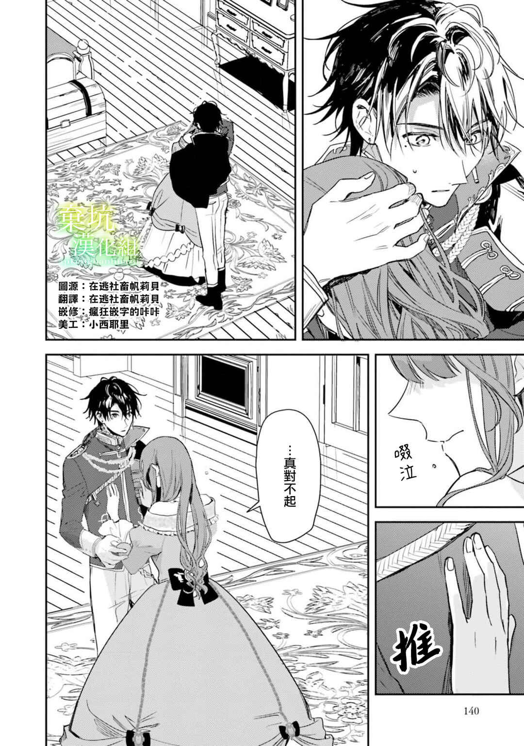 Isekai de Ane ni Namae wo Ubawaremashita Chapter 15 - Page 2