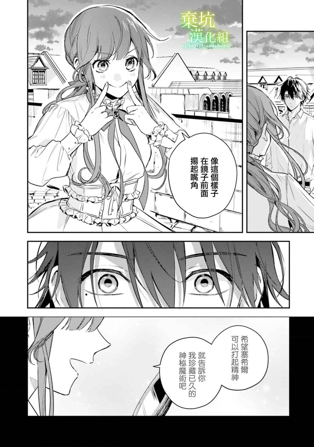 Isekai de Ane ni Namae wo Ubawaremashita Chapter 15 - Page 24