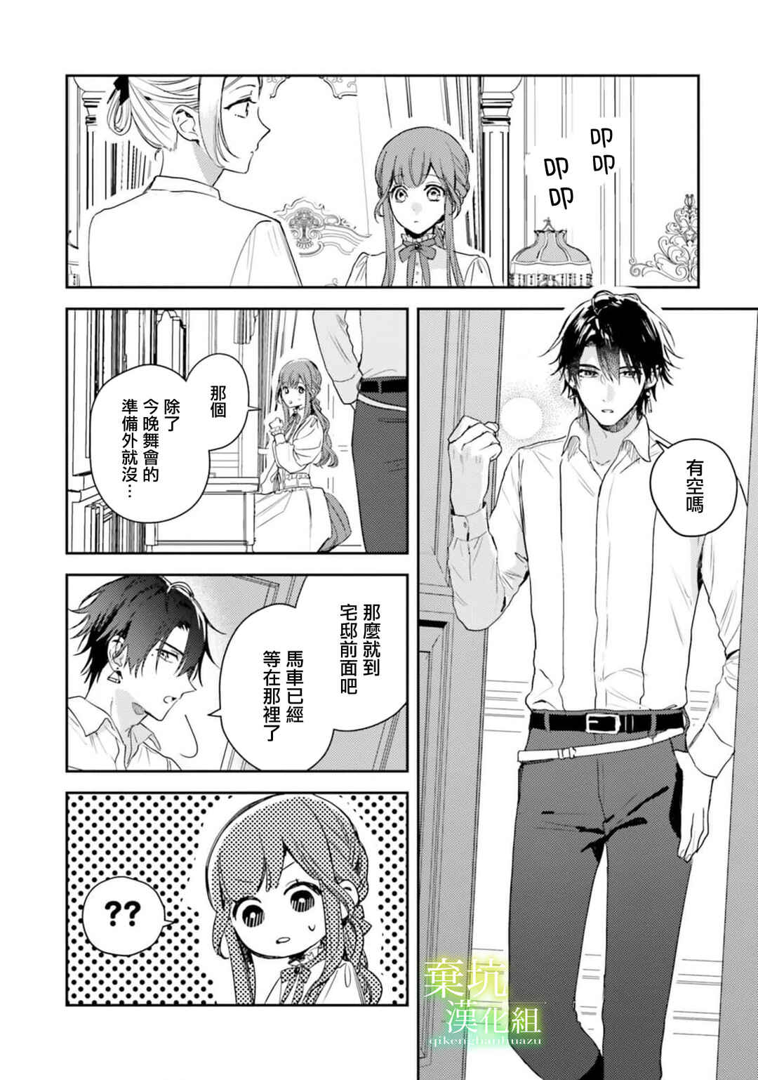 Isekai de Ane ni Namae wo Ubawaremashita Chapter 15 - Page 6
