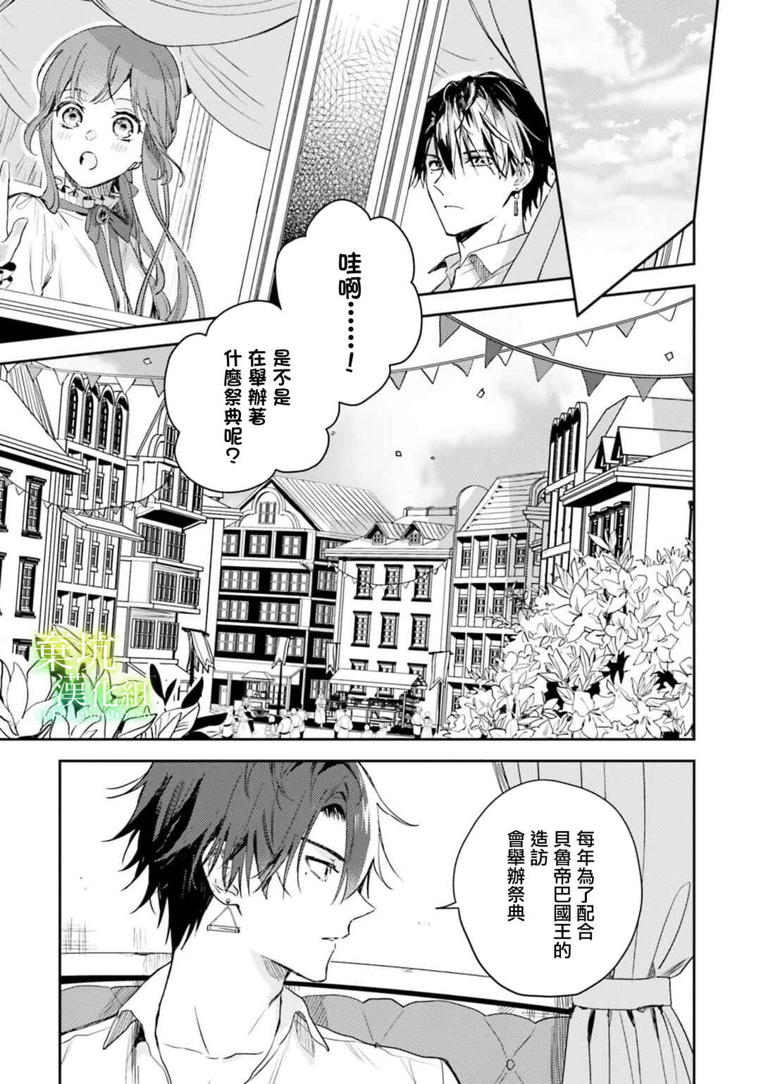 Isekai de Ane ni Namae wo Ubawaremashita Chapter 15 - Page 7