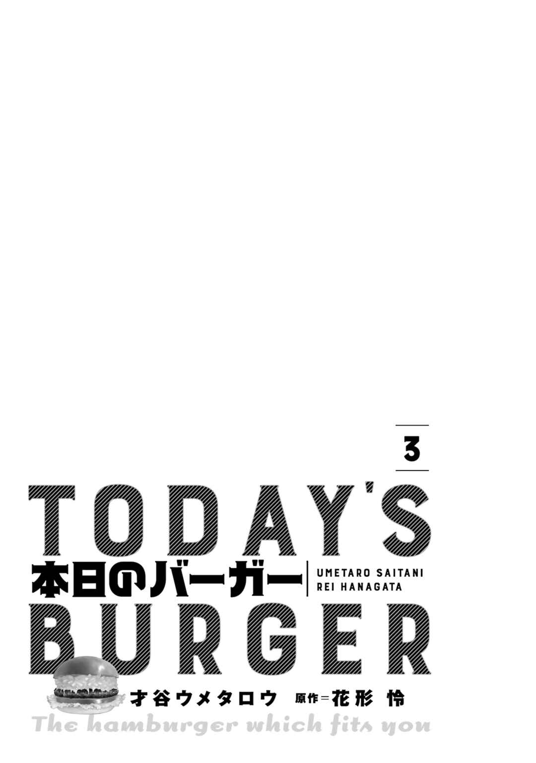 Honjitsu no Burger Chapter 16 - Page 3