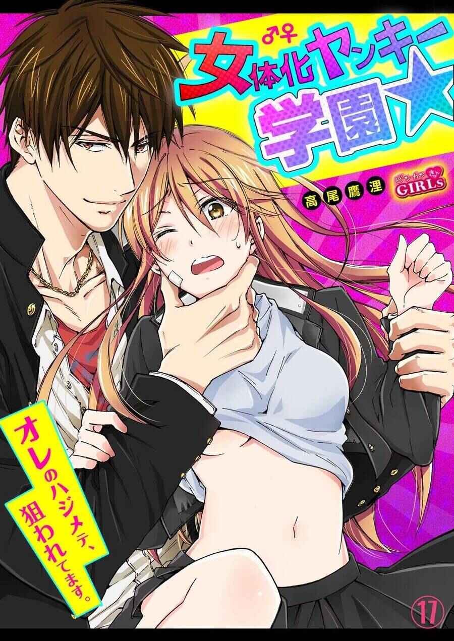 Nyotaika Yankee Gakuen ☆ Ore no Hajimete, Nerawaretemasu. Chapter 14.5 - Page 1