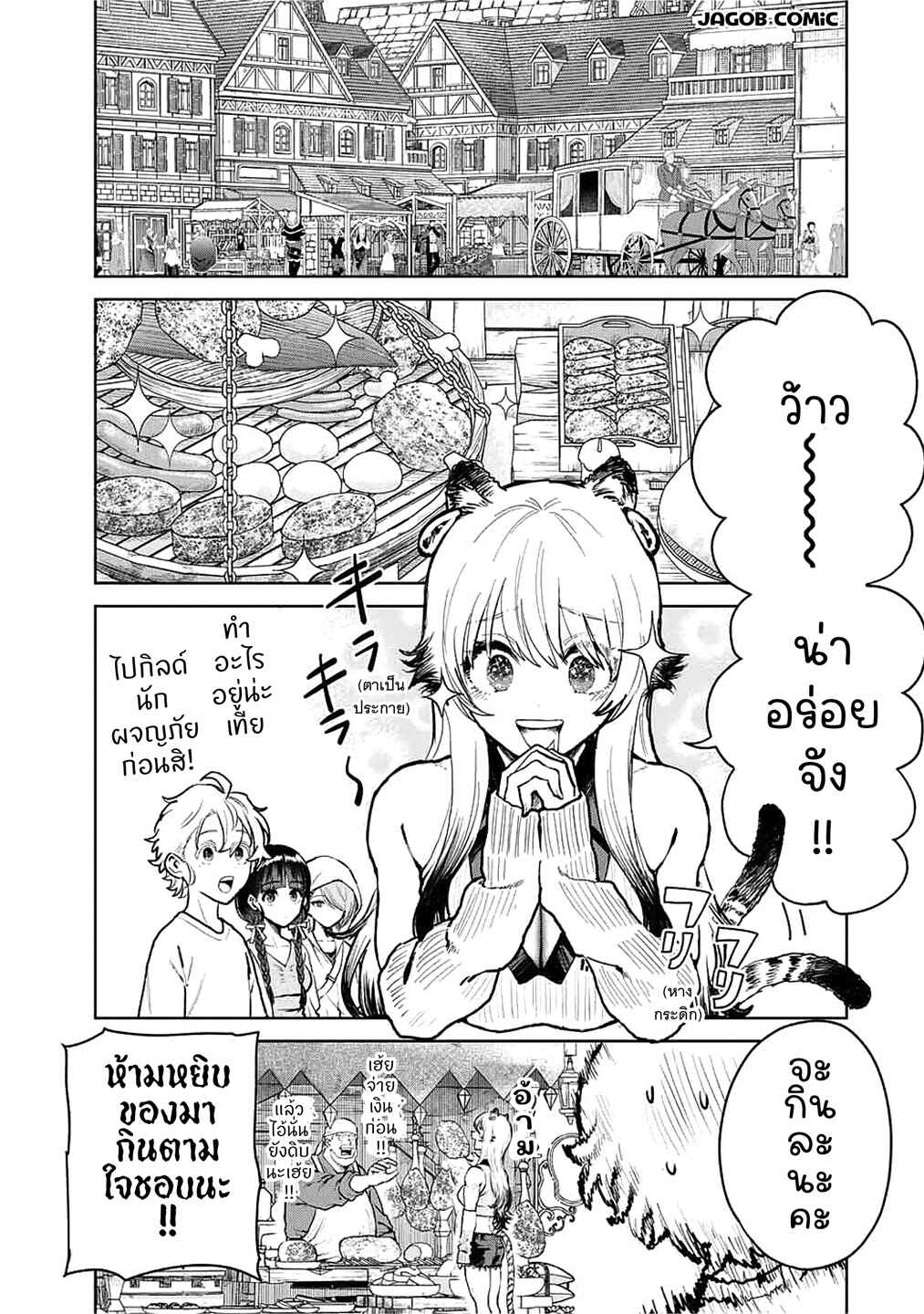 Isekai Gourmet de Nariagari Musou: Yama ni Tsuihou Sareta node, Nonbiri Camp o Tanoshindeitara Itsunomanika Tsuyoku Natteite, Oukou Kizoku ya Jitsuryokusha-tachi ga Ore o Houtte Oitekuremasen. Ippou, Ore o Tsuihou Shita Kizoku-tachi wa Hametsu ga Hajimaru Chapter 13 - Page 1