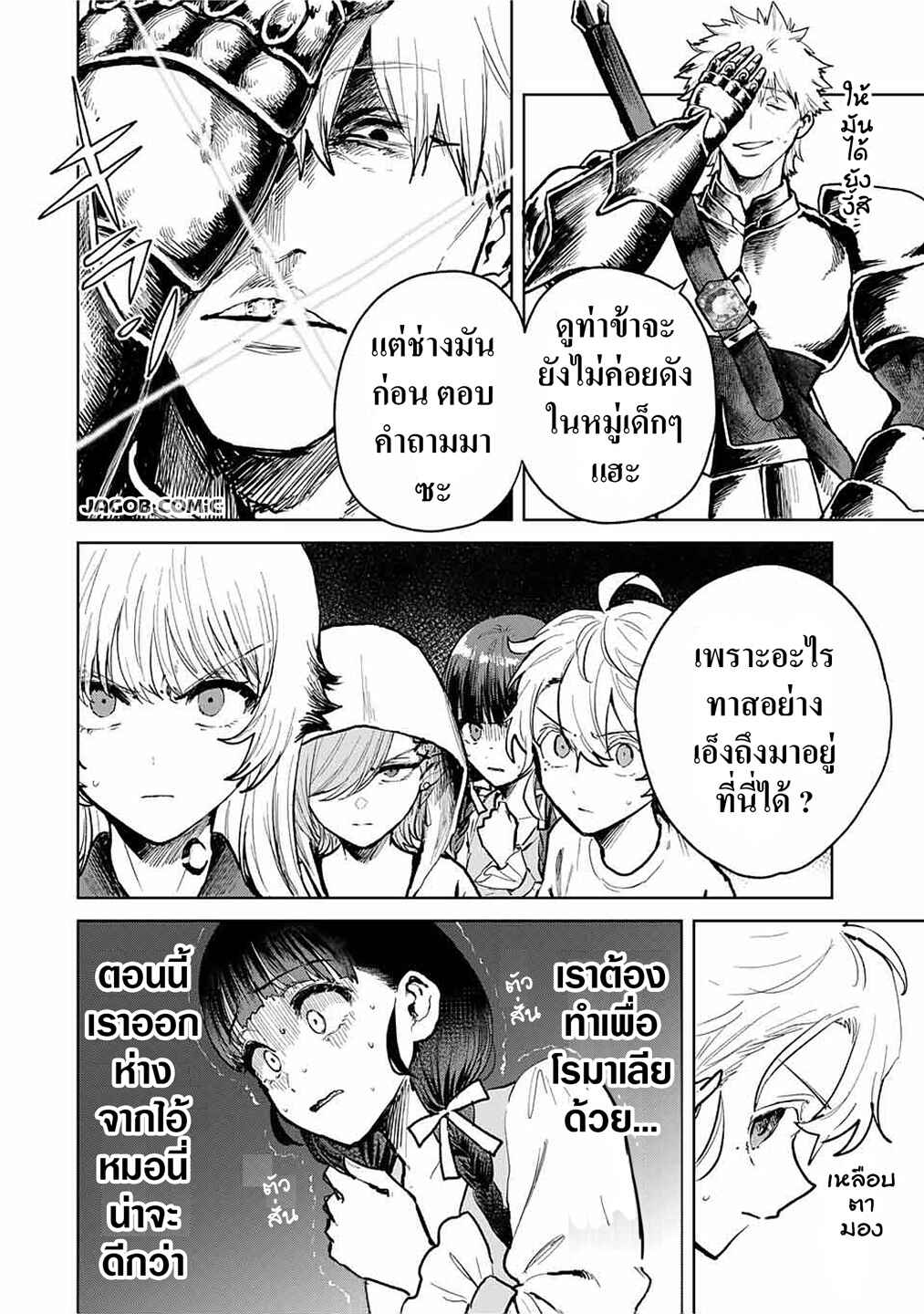 Isekai Gourmet de Nariagari Musou: Yama ni Tsuihou Sareta node, Nonbiri Camp o Tanoshindeitara Itsunomanika Tsuyoku Natteite, Oukou Kizoku ya Jitsuryokusha-tachi ga Ore o Houtte Oitekuremasen. Ippou, Ore o Tsuihou Shita Kizoku-tachi wa Hametsu ga Hajimaru Chapter 13 - Page 11
