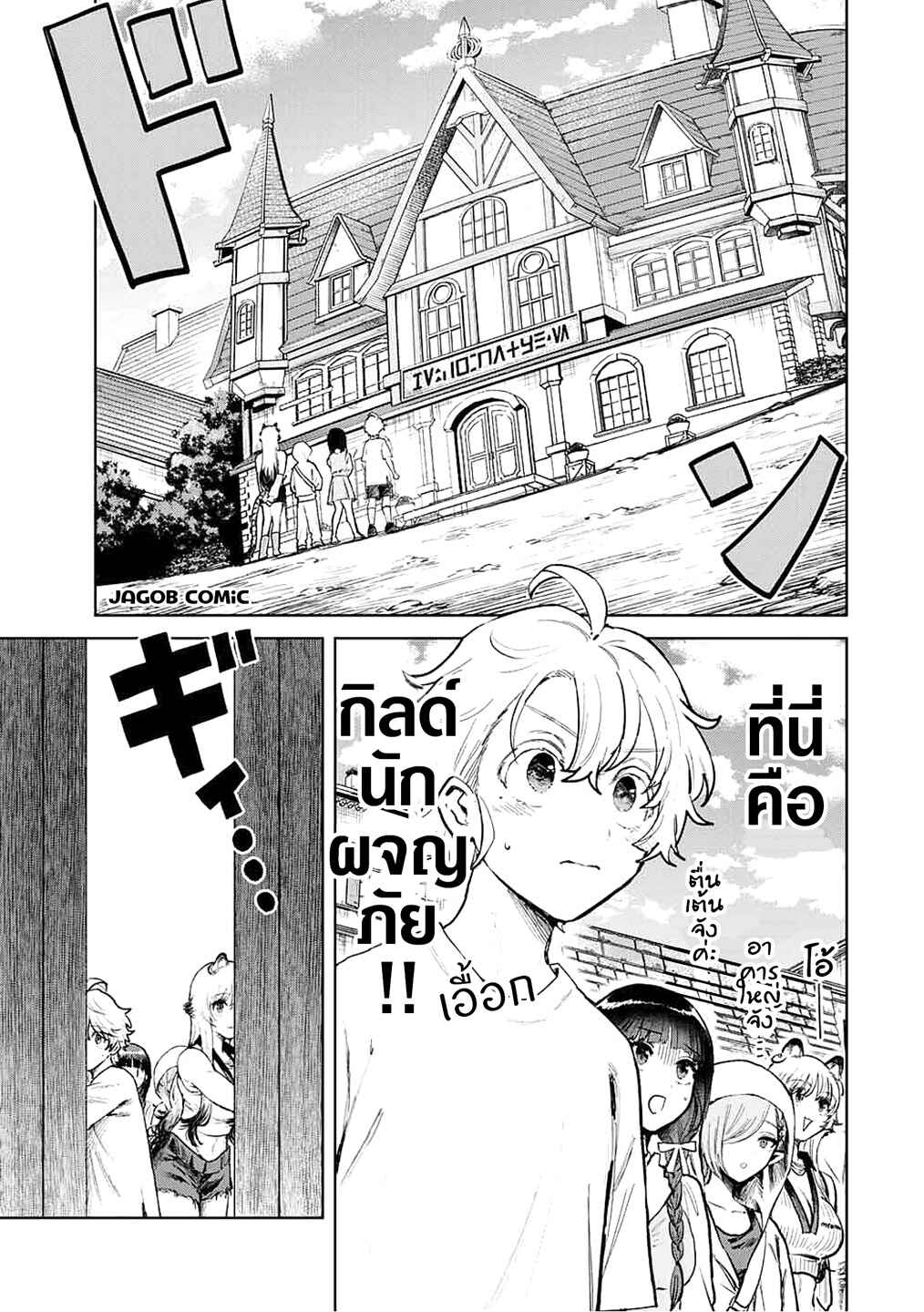 Isekai Gourmet de Nariagari Musou: Yama ni Tsuihou Sareta node, Nonbiri Camp o Tanoshindeitara Itsunomanika Tsuyoku Natteite, Oukou Kizoku ya Jitsuryokusha-tachi ga Ore o Houtte Oitekuremasen. Ippou, Ore o Tsuihou Shita Kizoku-tachi wa Hametsu ga Hajimaru Chapter 13 - Page 3