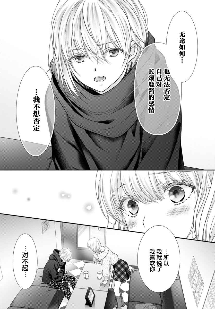 Kimi ga Loafer wo Haitara Chapter 10 - Page 10