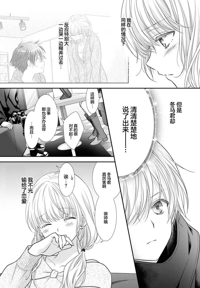 Kimi ga Loafer wo Haitara Chapter 10 - Page 11