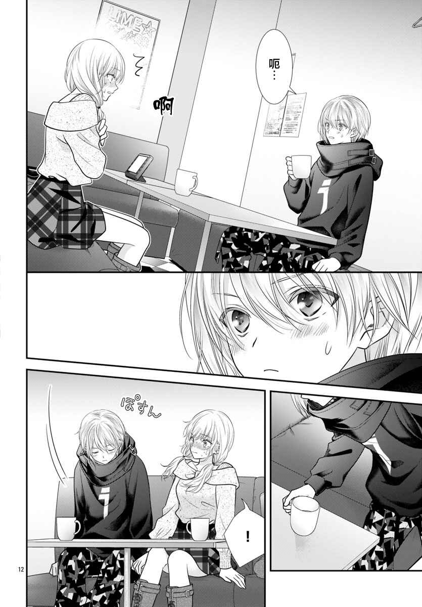Kimi ga Loafer wo Haitara Chapter 10 - Page 14