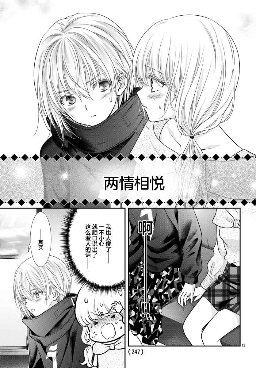 Kimi ga Loafer wo Haitara Chapter 10 - Page 15