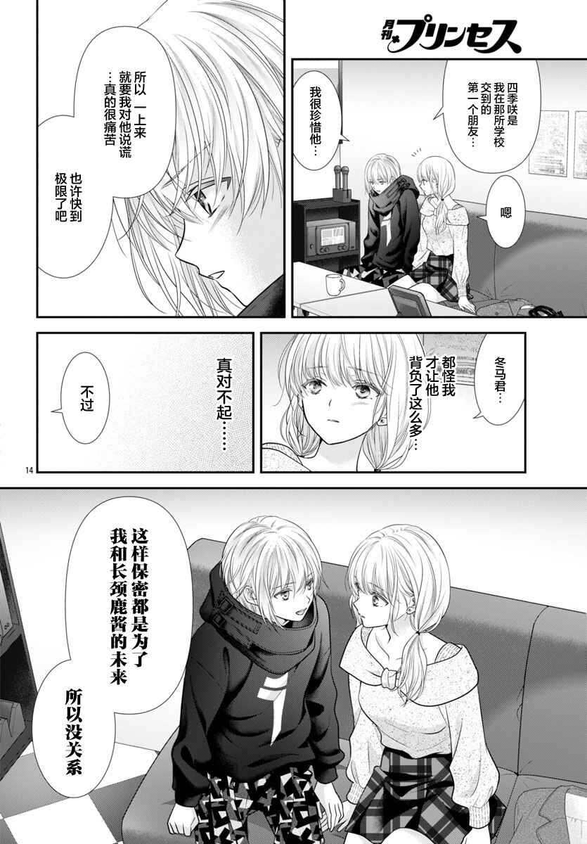 Kimi ga Loafer wo Haitara Chapter 10 - Page 16