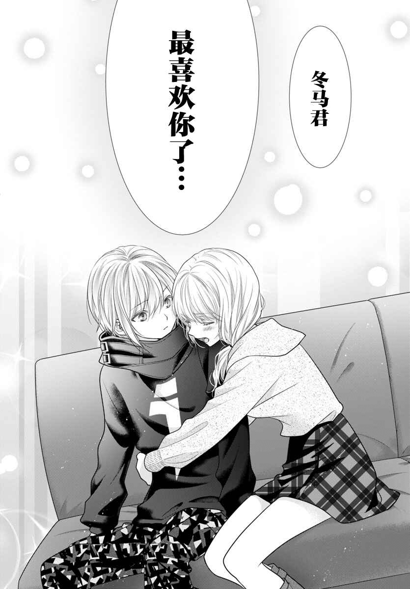 Kimi ga Loafer wo Haitara Chapter 10 - Page 18