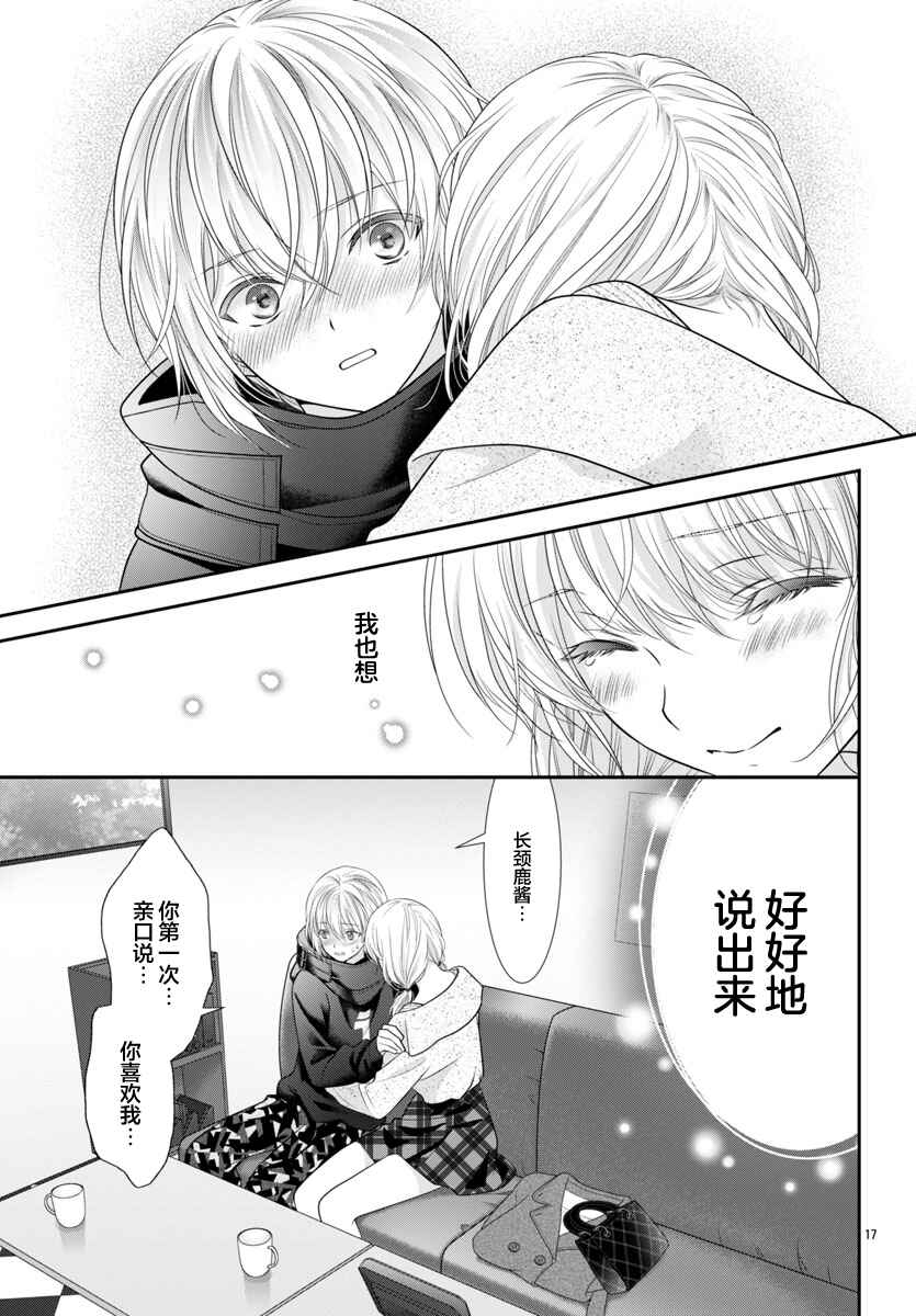 Kimi ga Loafer wo Haitara Chapter 10 - Page 19