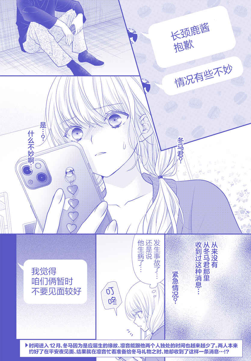 Kimi ga Loafer wo Haitara Chapter 10 - Page 2