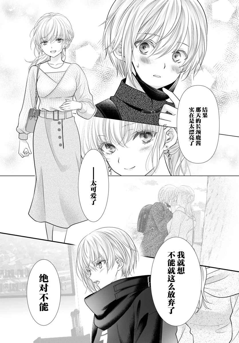 Kimi ga Loafer wo Haitara Chapter 10 - Page 21