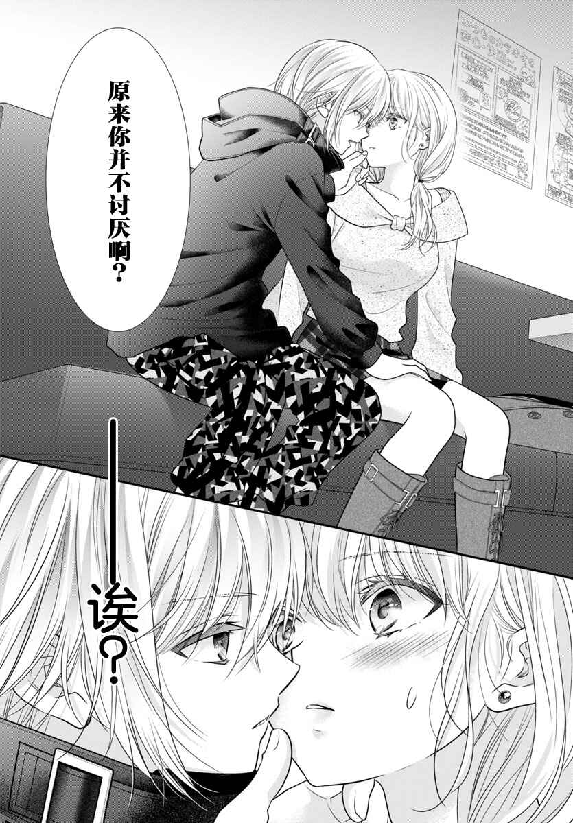 Kimi ga Loafer wo Haitara Chapter 10 - Page 24