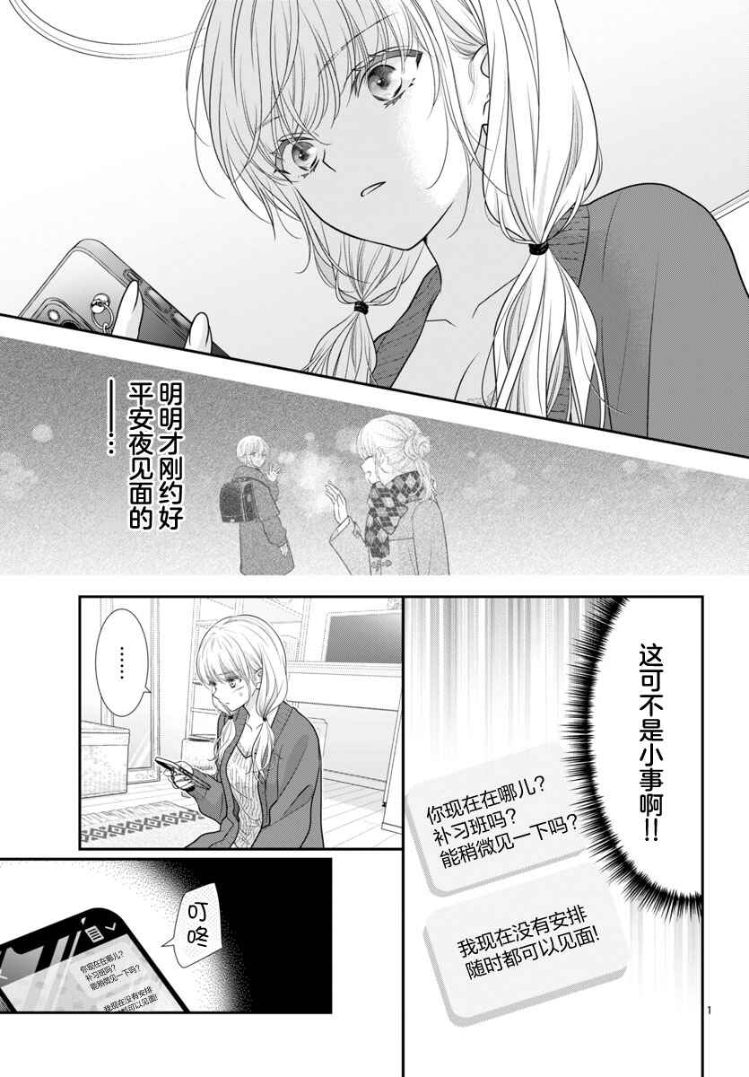 Kimi ga Loafer wo Haitara Chapter 10 - Page 3