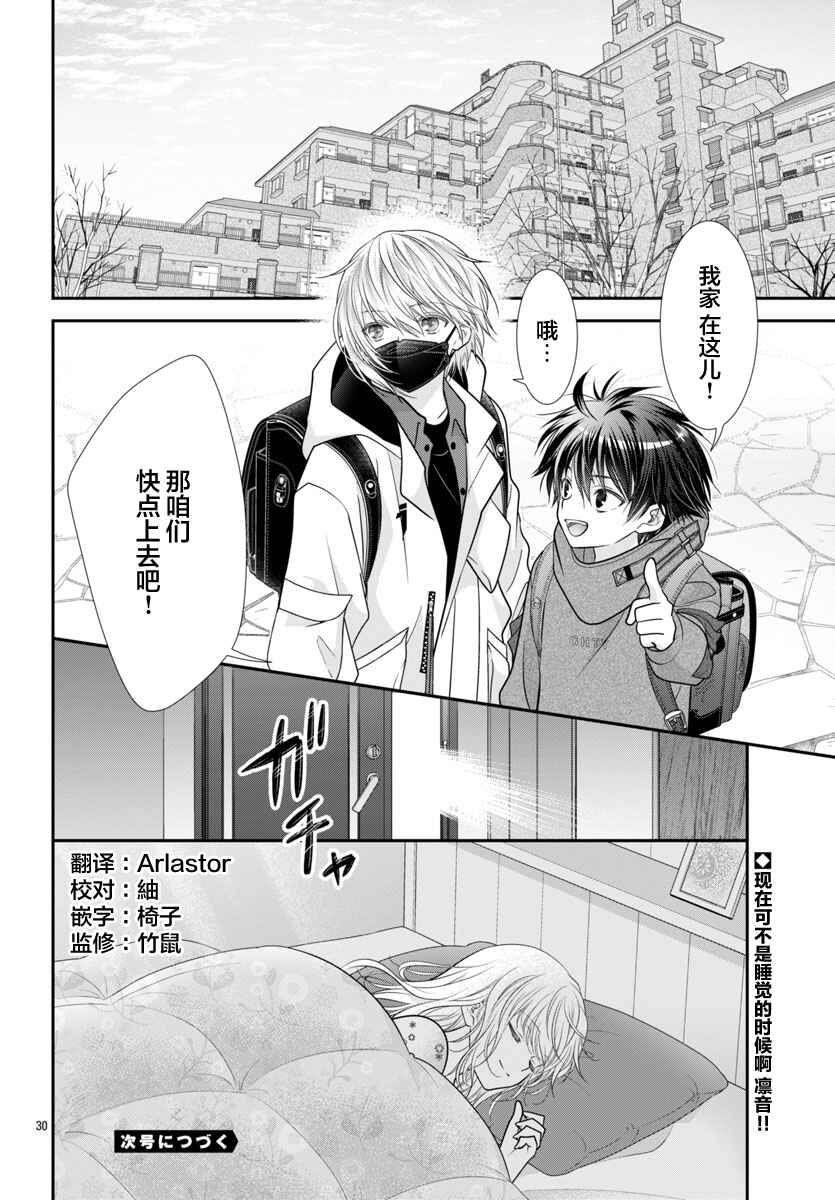 Kimi ga Loafer wo Haitara Chapter 10 - Page 32