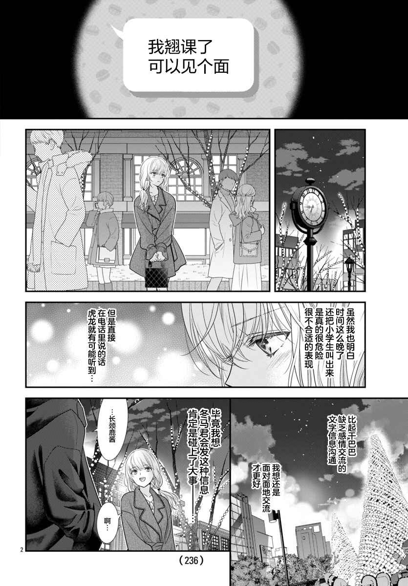 Kimi ga Loafer wo Haitara Chapter 10 - Page 4