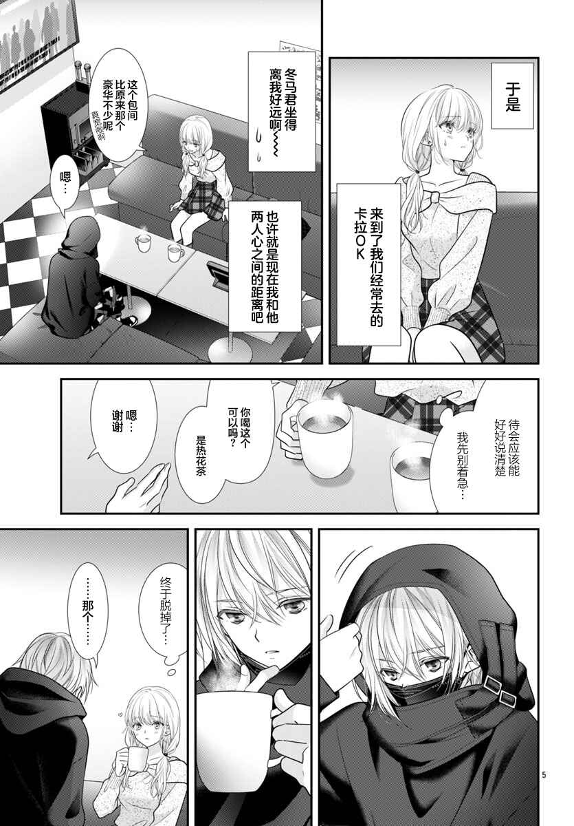 Kimi ga Loafer wo Haitara Chapter 10 - Page 7