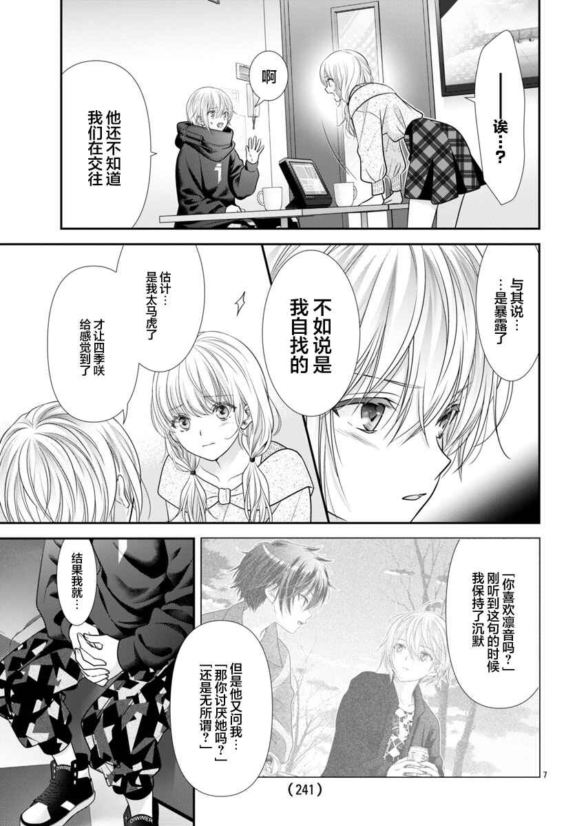 Kimi ga Loafer wo Haitara Chapter 10 - Page 9