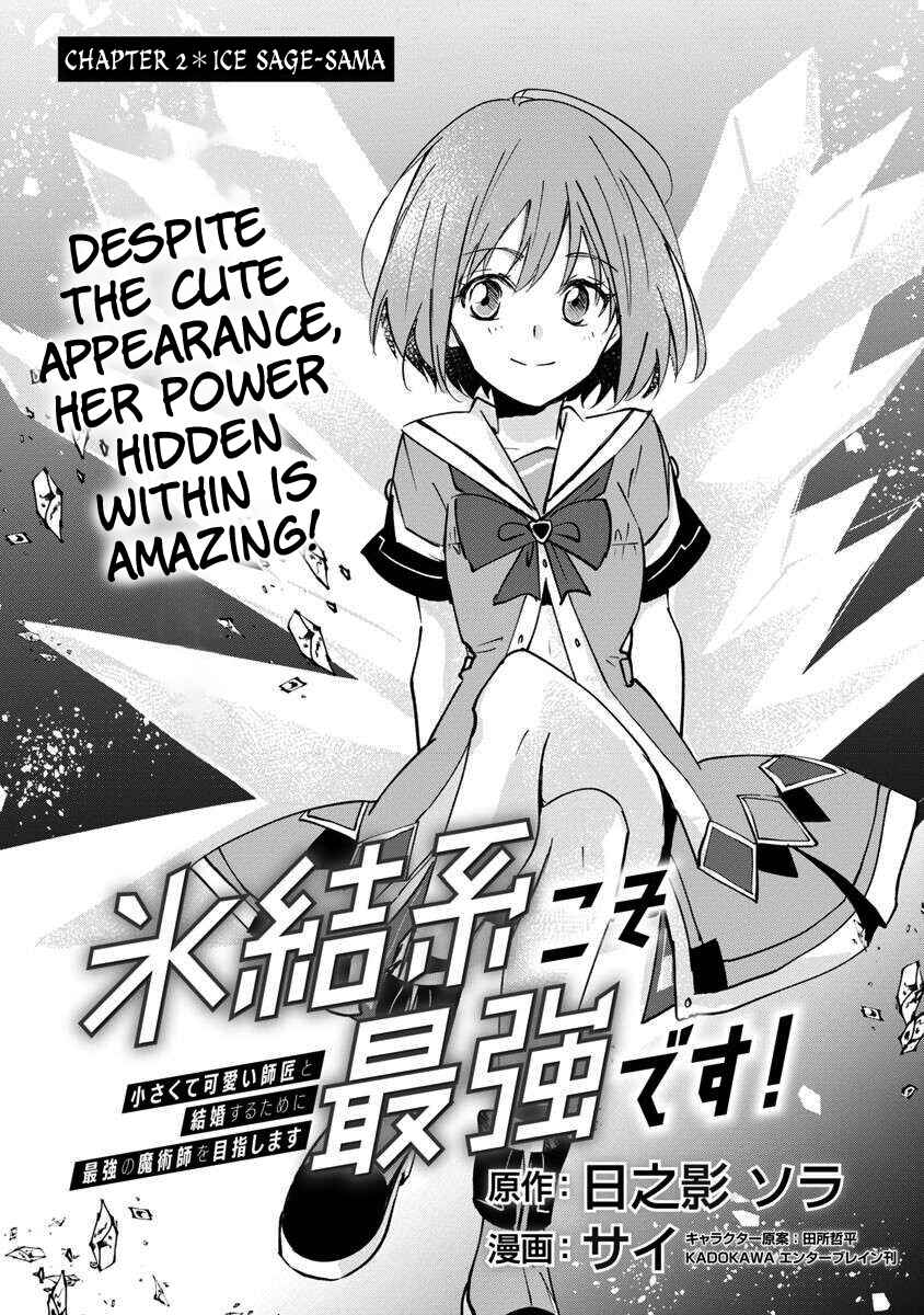 Hyouketsukei Koso Saikyou desu! ~Chiisakute Kawaii Shishou to Kekkon suru Tame ni Saikyou no Majutsushi wo Mezashimasu~ Chapter 2 - Page 4
