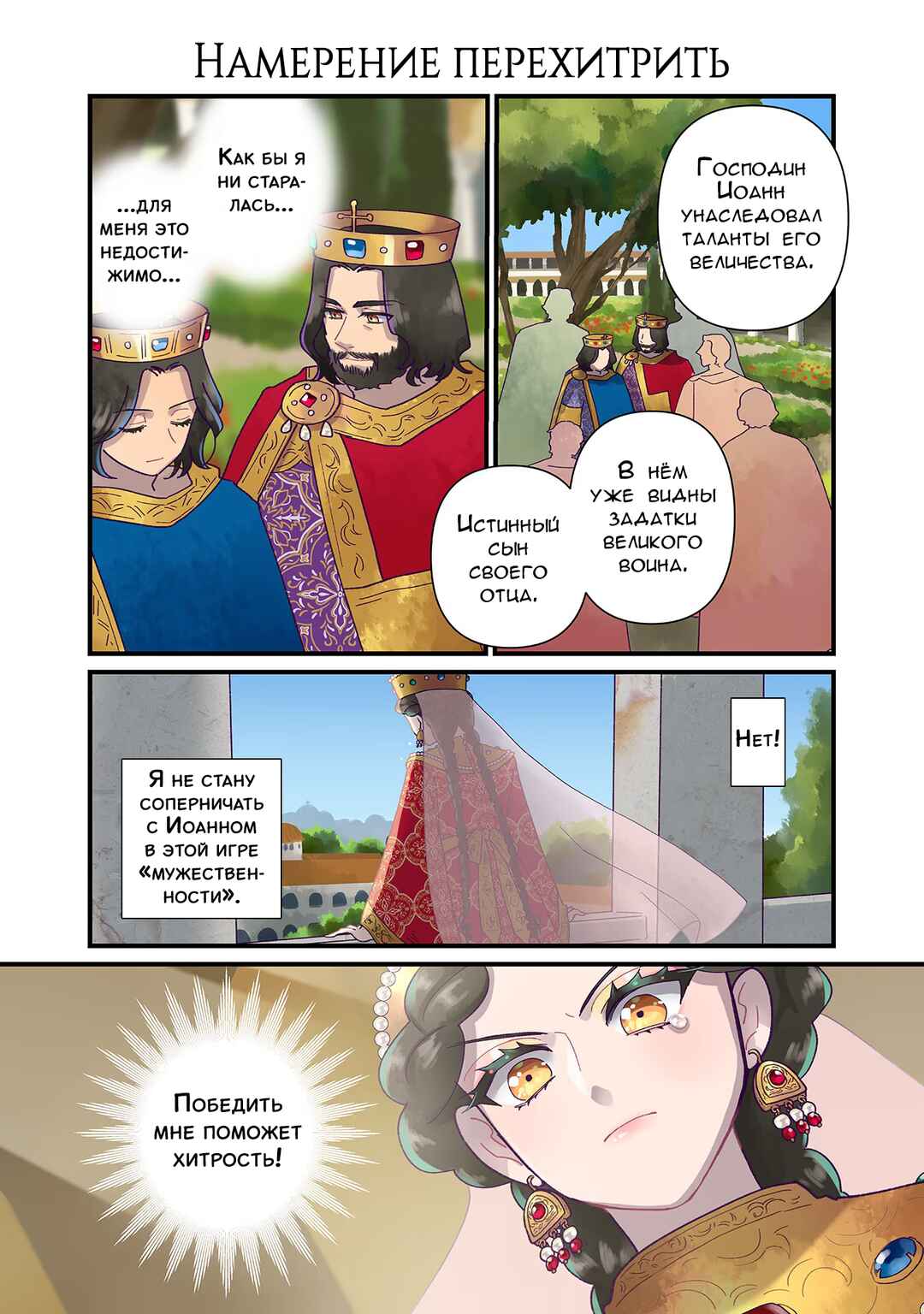 Anna Komnene Chapter 234 - Page 1