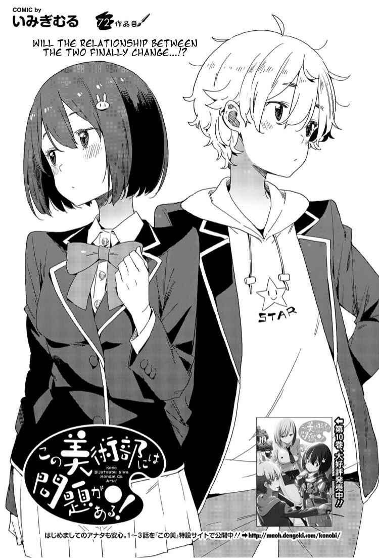 Kono Bijutsubu ni wa Mondai ga Aru! Chapter 72 - Page 3