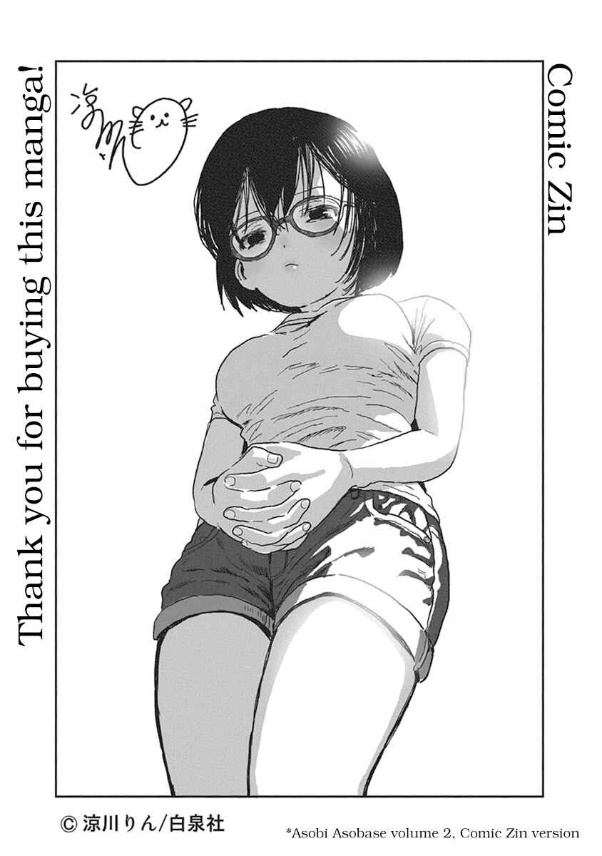 Asobi Asobase Chapter 58.5 - Page 3