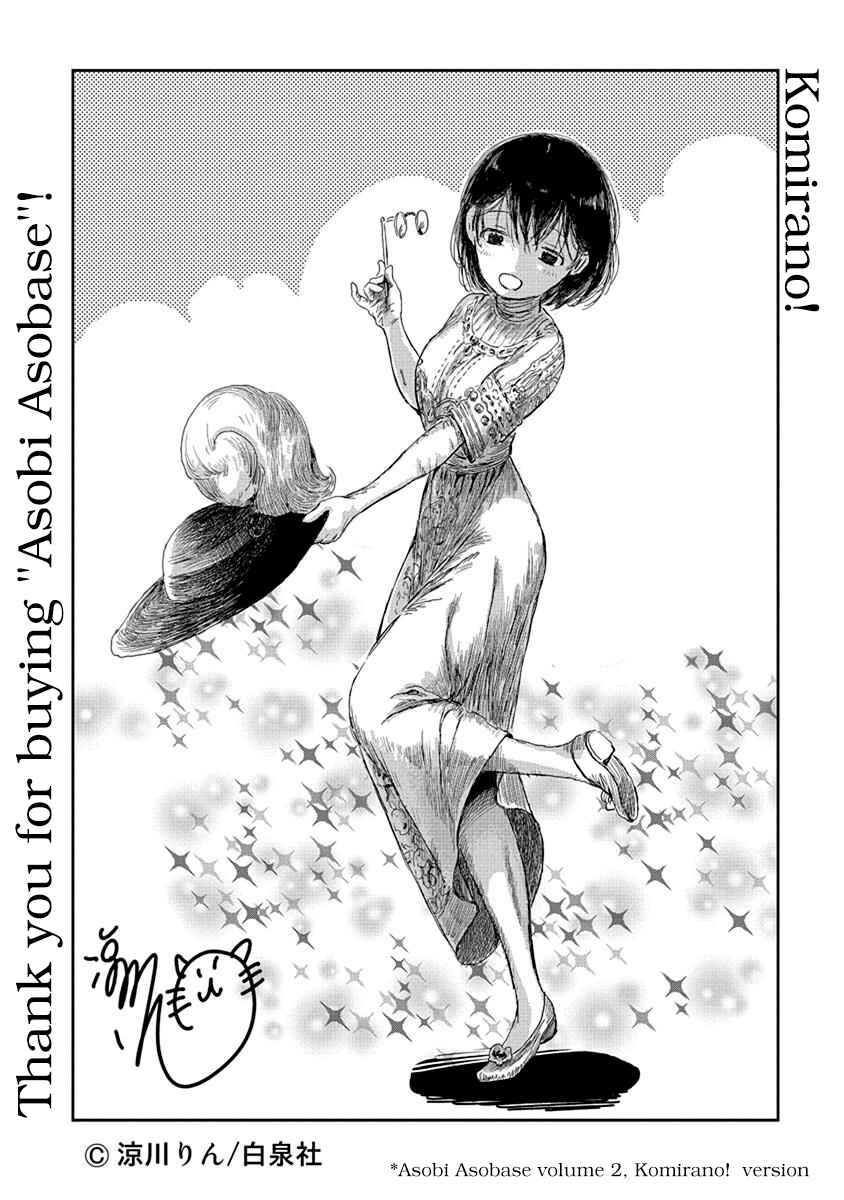 Asobi Asobase Chapter 58.5 - Page 6
