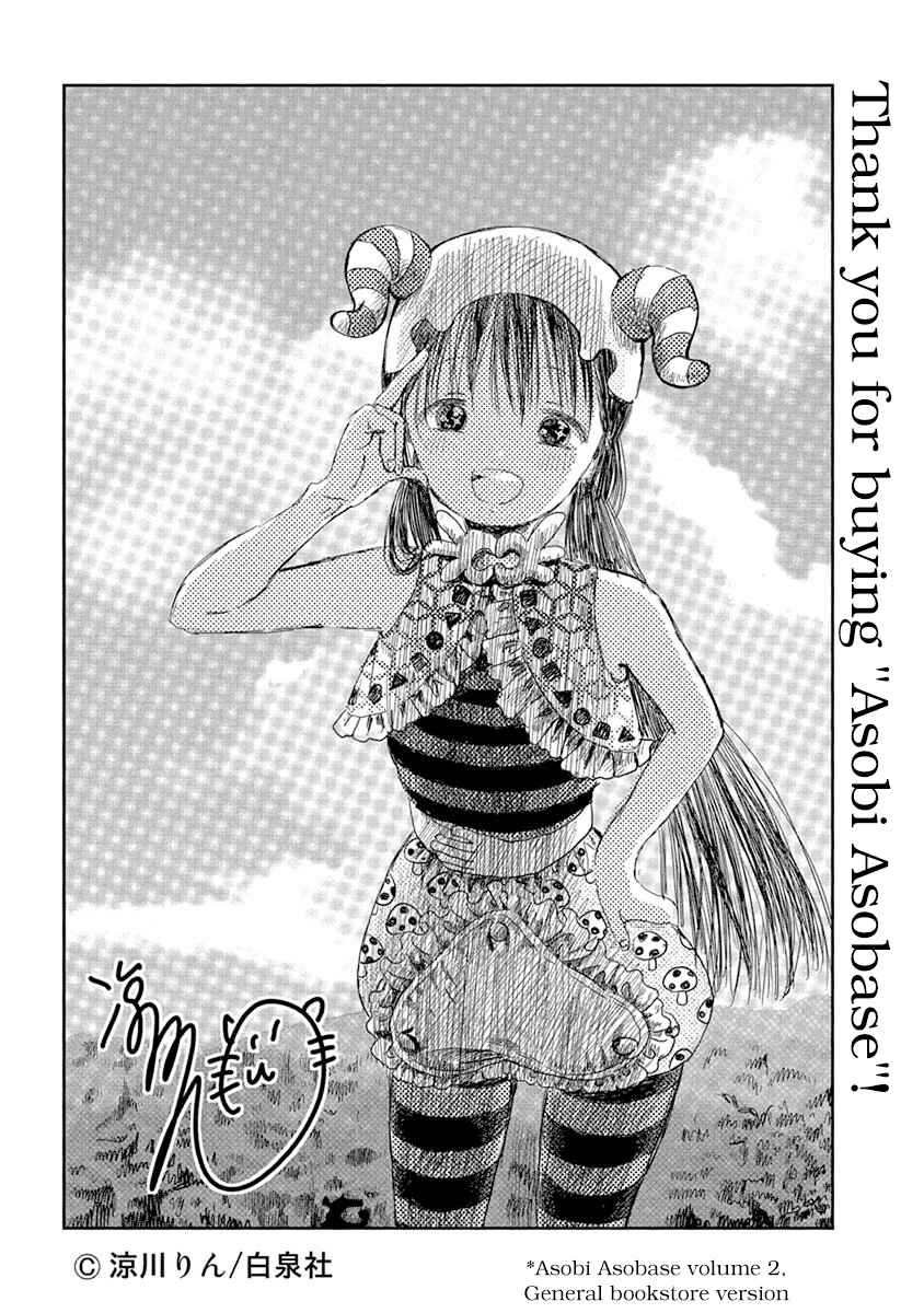 Asobi Asobase Chapter 58.5 - Page 7