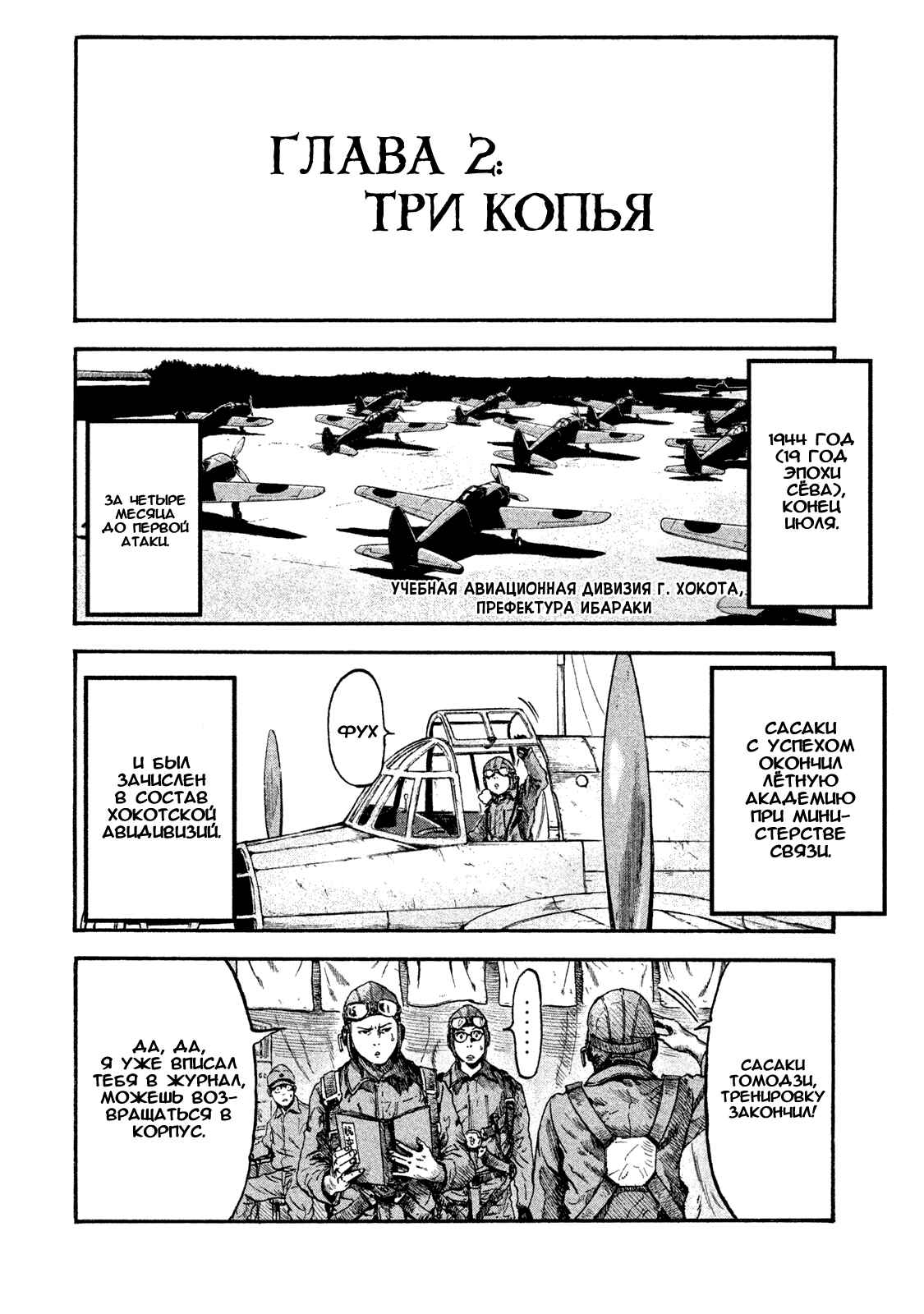 Immortal Special Attack Soldier Chapter 2 - Page 2