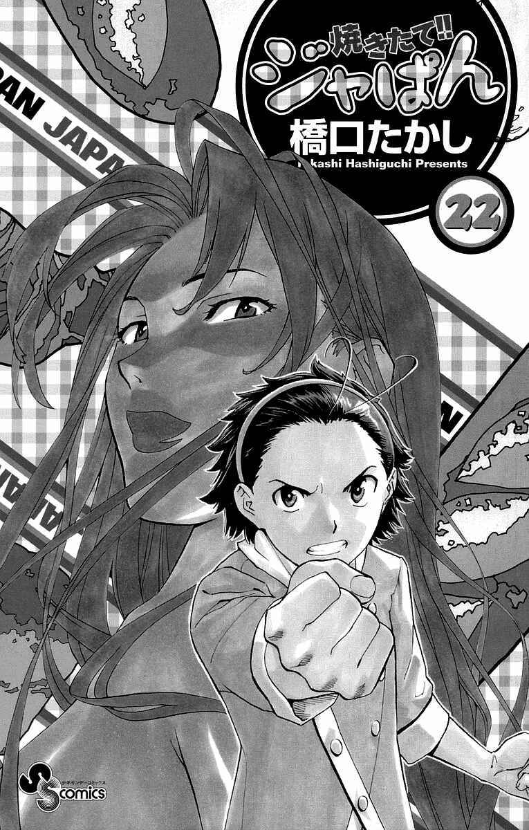 Yakitate!! Japan Chapter 193 - Page 1
