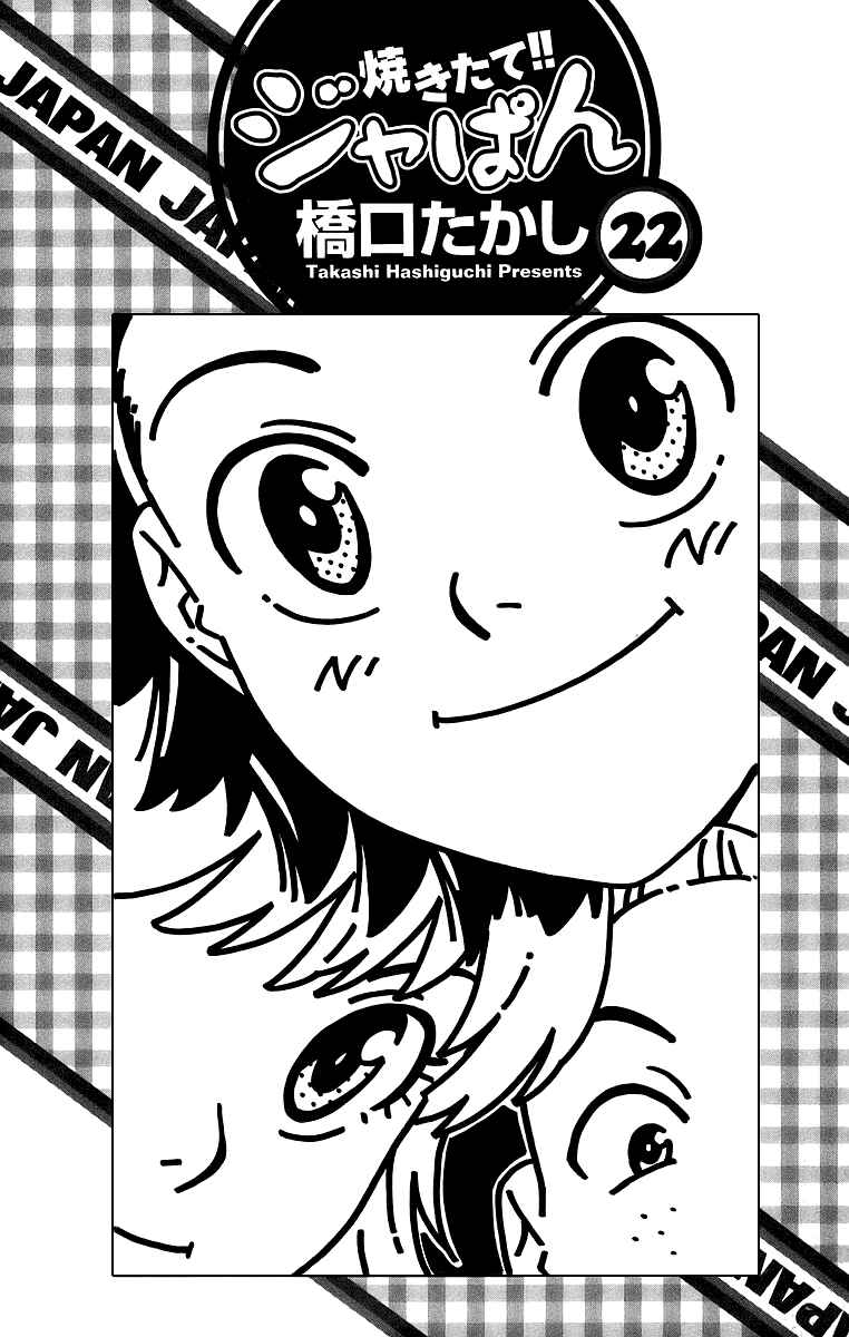 Yakitate!! Japan Chapter 193 - Page 2