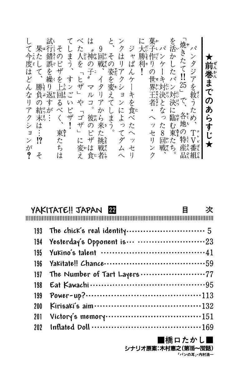 Yakitate!! Japan Chapter 193 - Page 3