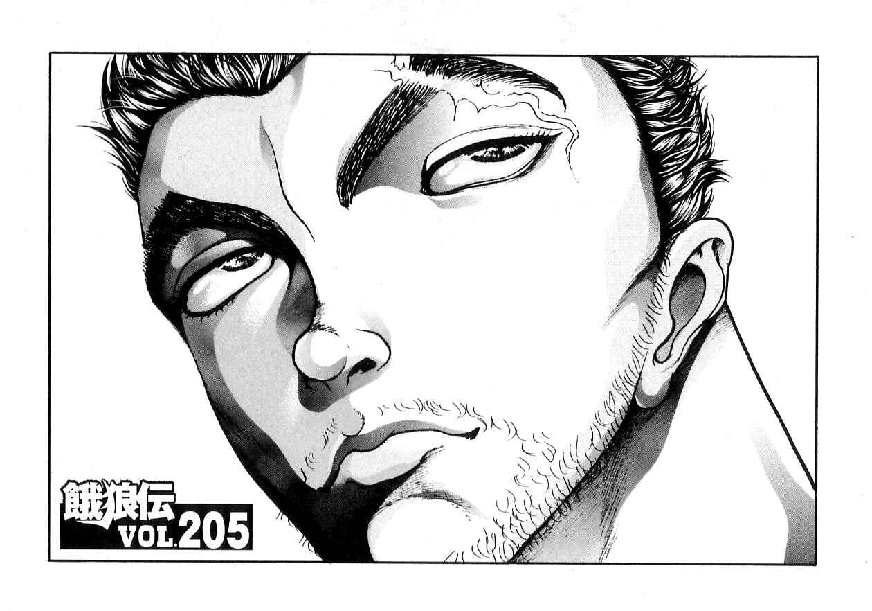 Garouden Chapter 205 - Page 1
