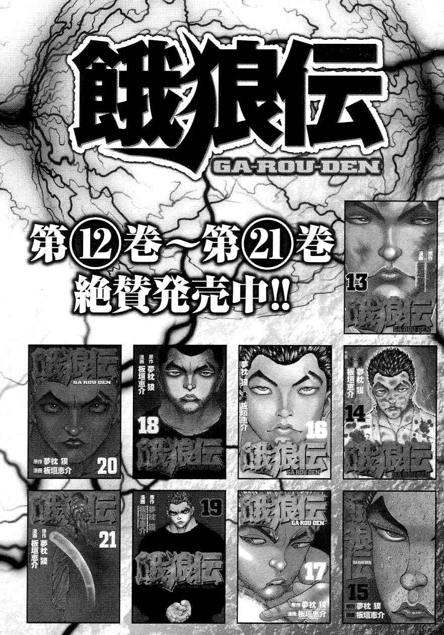 Garouden Chapter 205 - Page 23