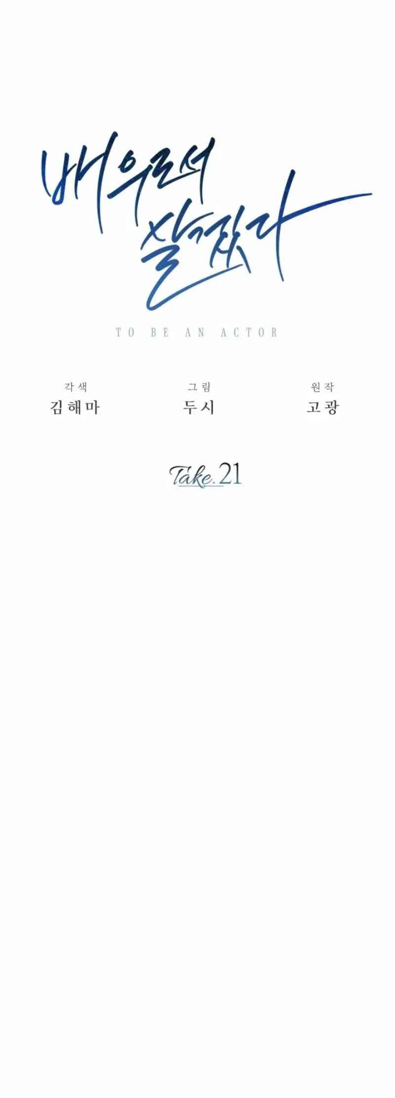 To Be an Actor Chapter 21 - Page 2
