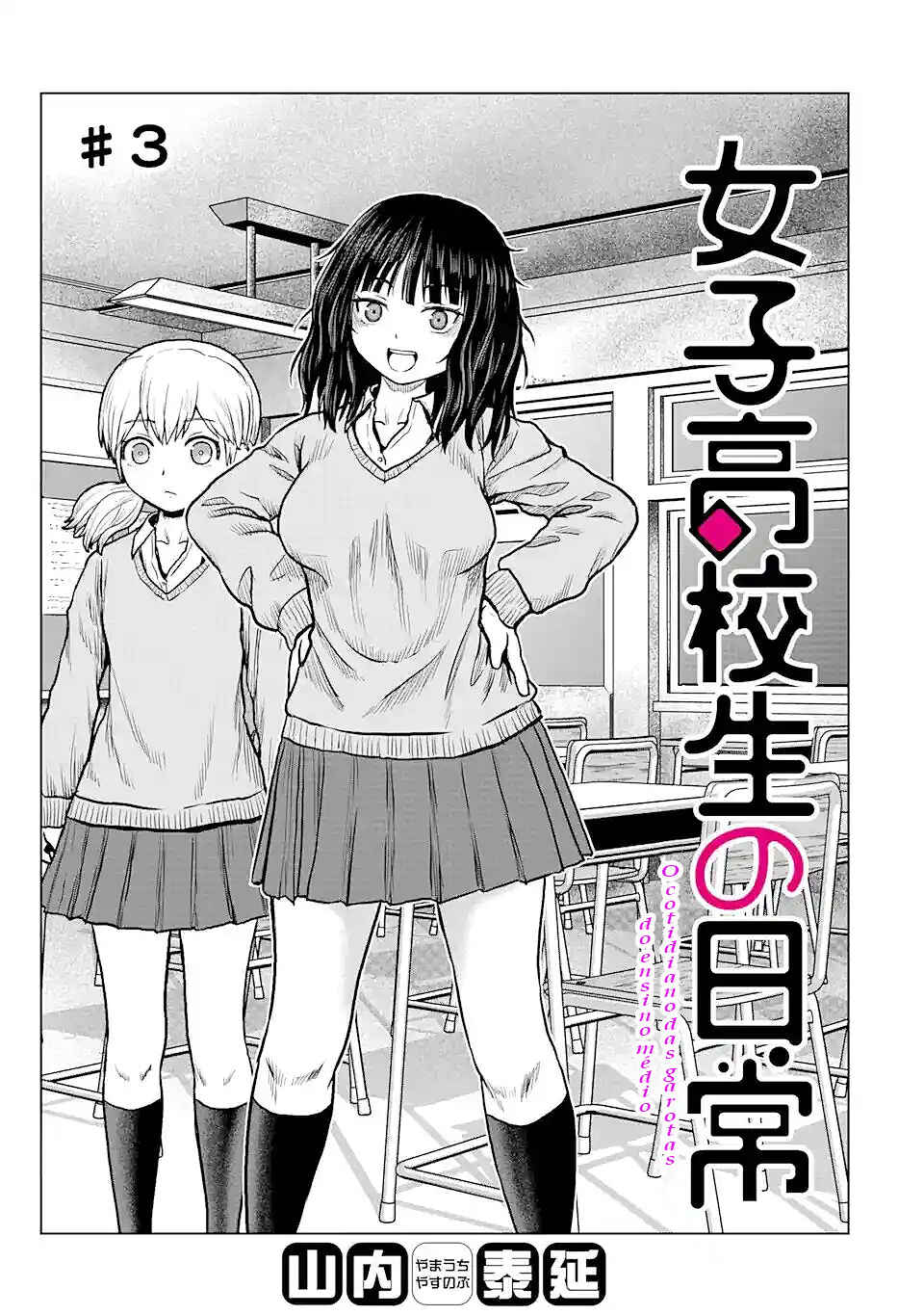 Joshi Koukousei no Nichijou Chapter 3 - Page 2