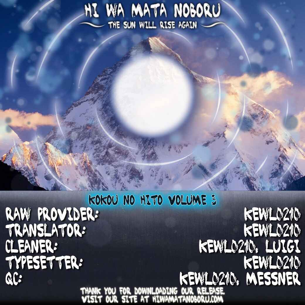 Kokou no Hito Chapter 22 - Page 22