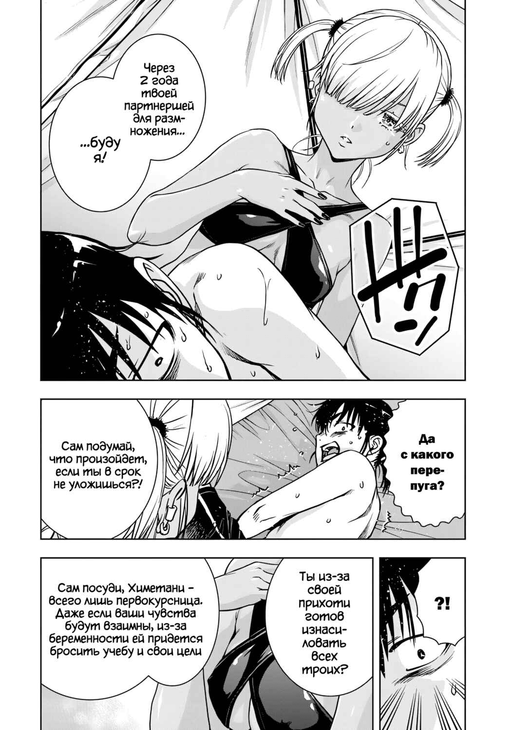 Ai no Ryuusei Cowwwwpa Chapter 26 - Page 10