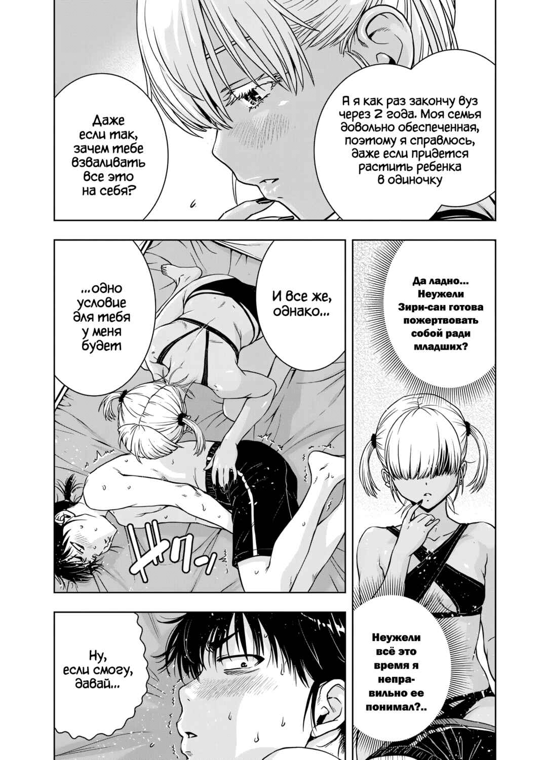Ai no Ryuusei Cowwwwpa Chapter 26 - Page 11